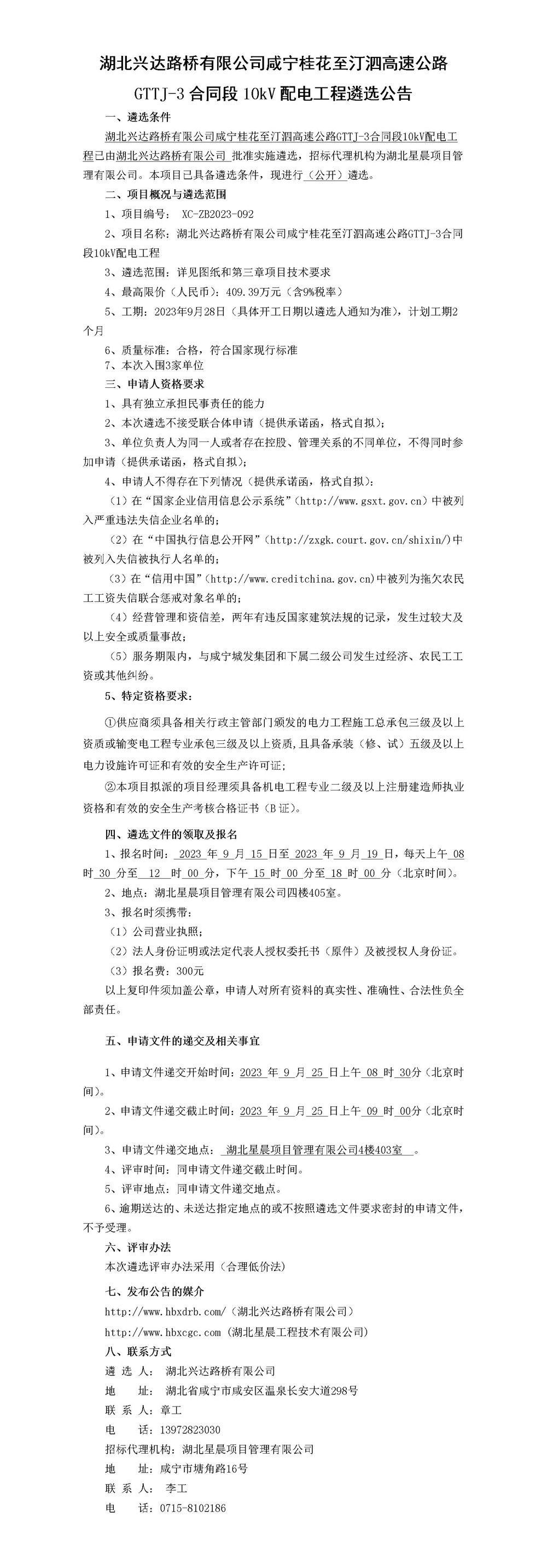 招標(biāo)公告_01_副本