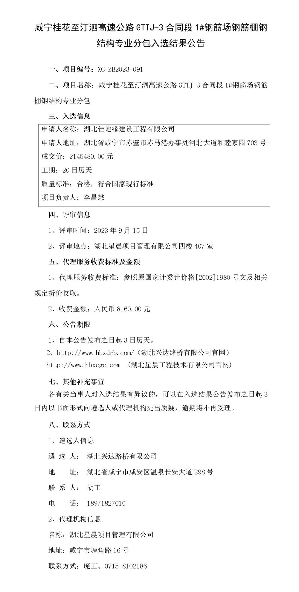 中標結(jié)果公示_01_副本