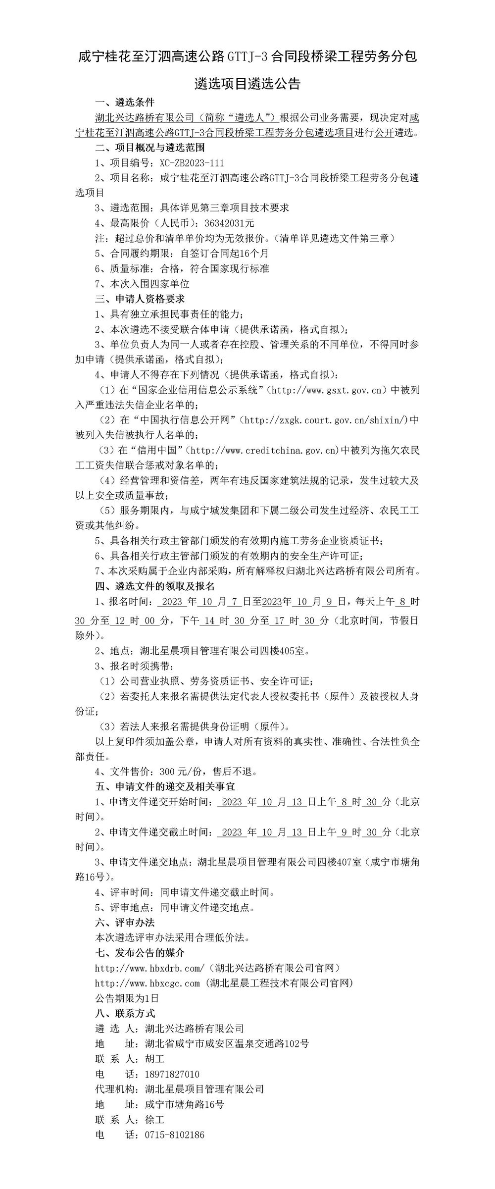 橋梁工程--勞務(wù)20231007_01_副本