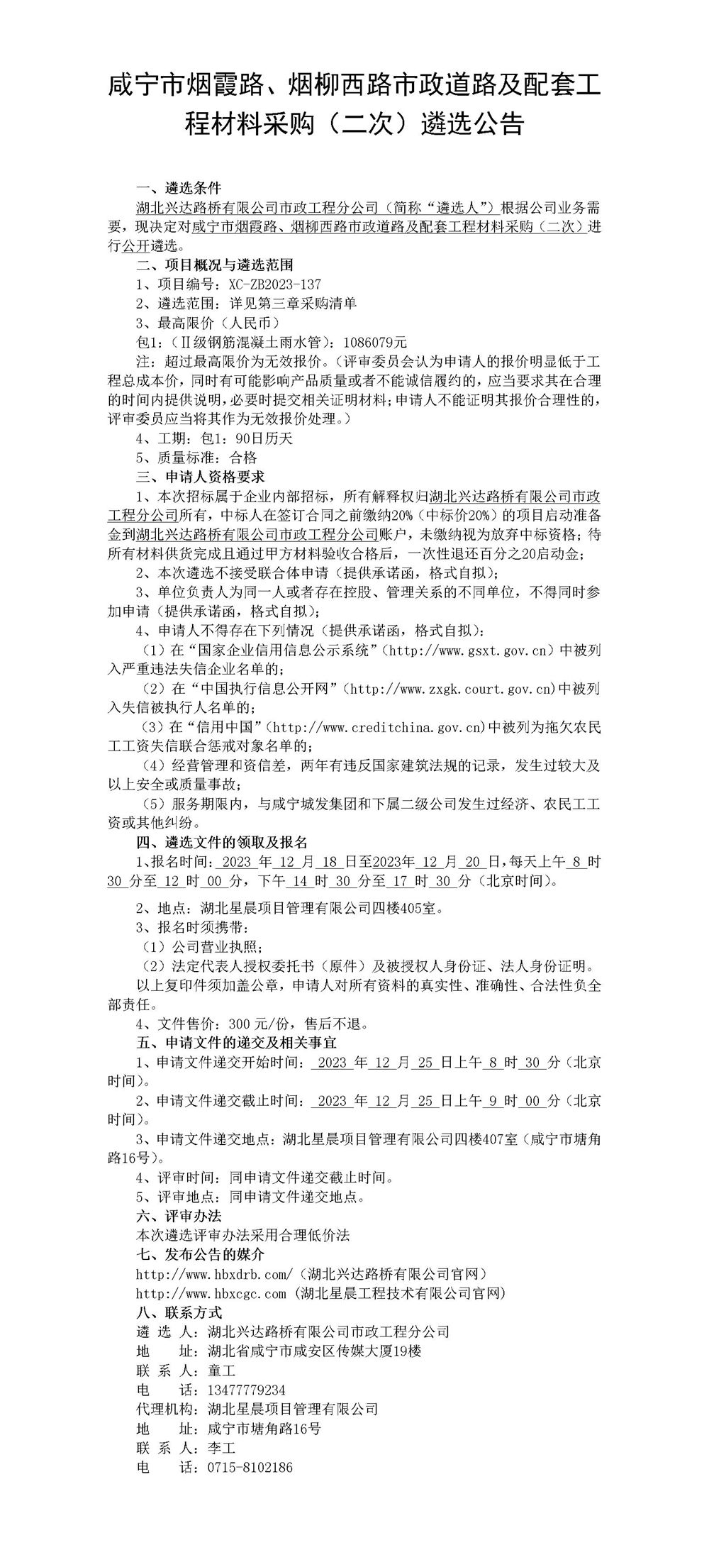 遴選公告_01_副本