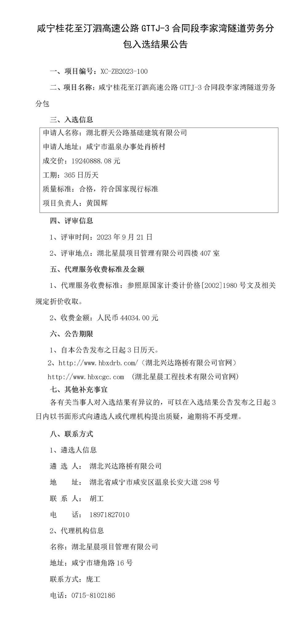 中標(biāo)結(jié)果公示_01_副本