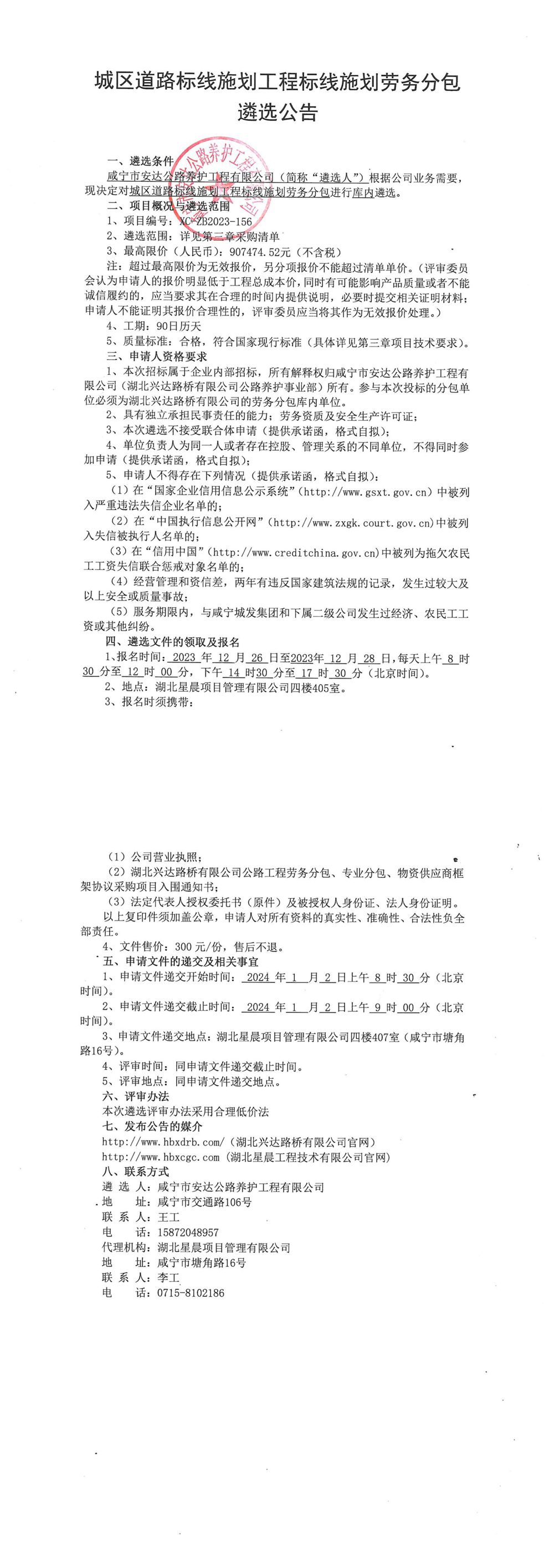 城區(qū)道路標線施劃工程標線施劃勞務(wù)分包遴選公告_00_副本