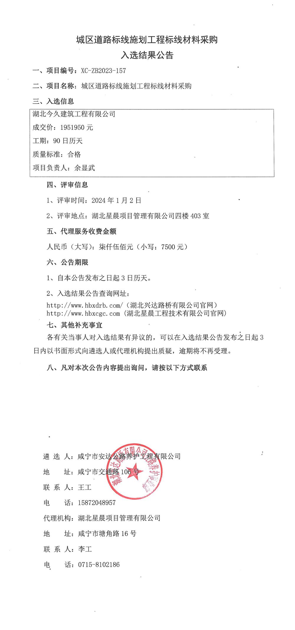 城區(qū)道路標(biāo)線施劃工程標(biāo)線采購遴選公告_00_副本