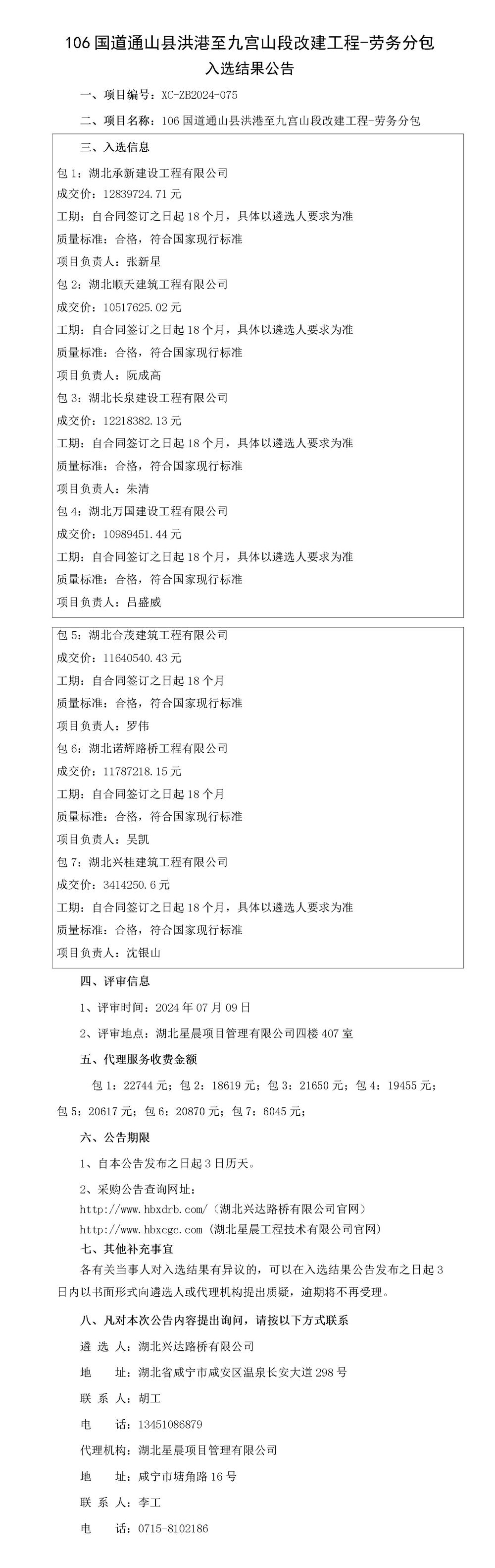 入選結(jié)果公告_01_副本