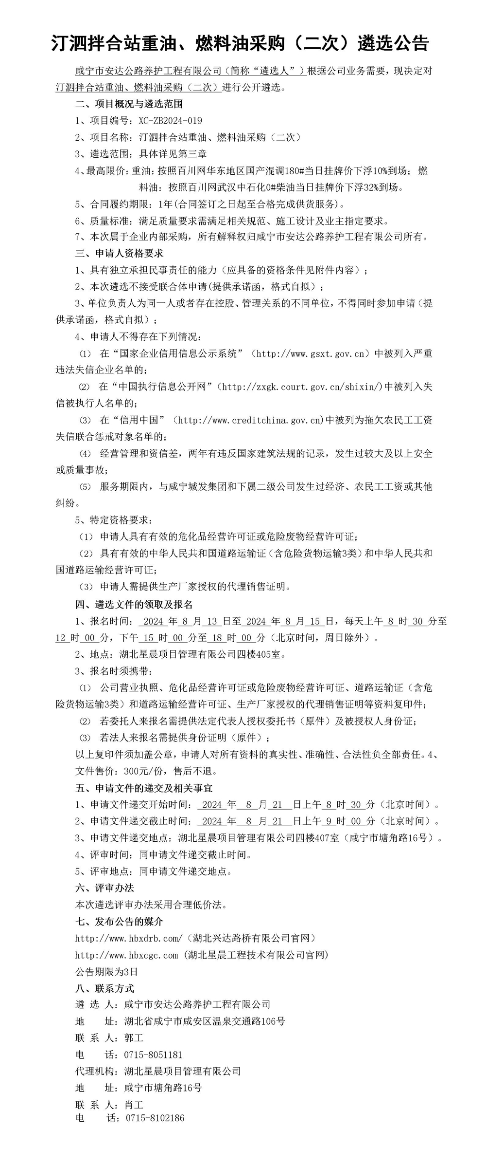 汀泗拌合站重油、燃料油采購（二次）遴選公告_01_副本