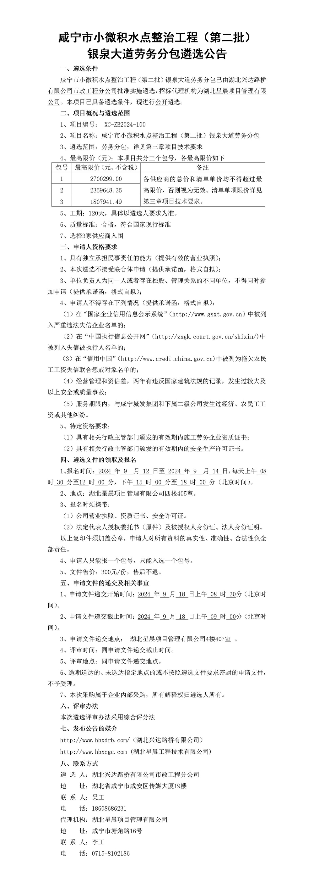 勞務(wù)分包公告_01_副本