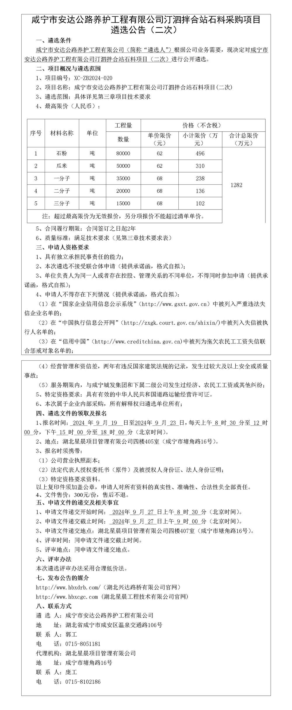 發(fā)布遴選公告申請表(石料公告)_01_副本