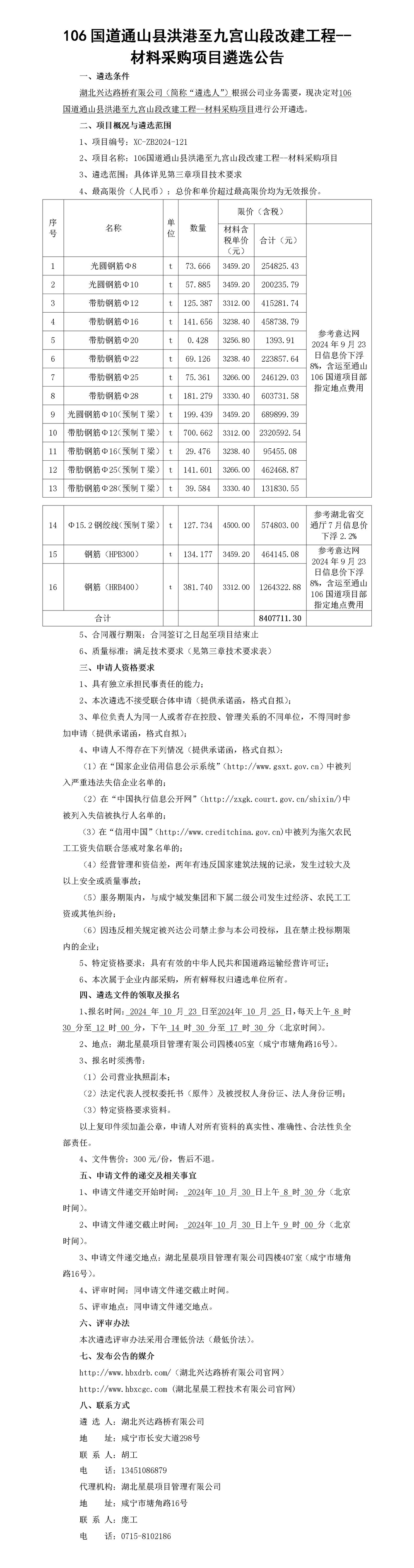 遴選公告（鋼筋、鋼絞線）_01_副本