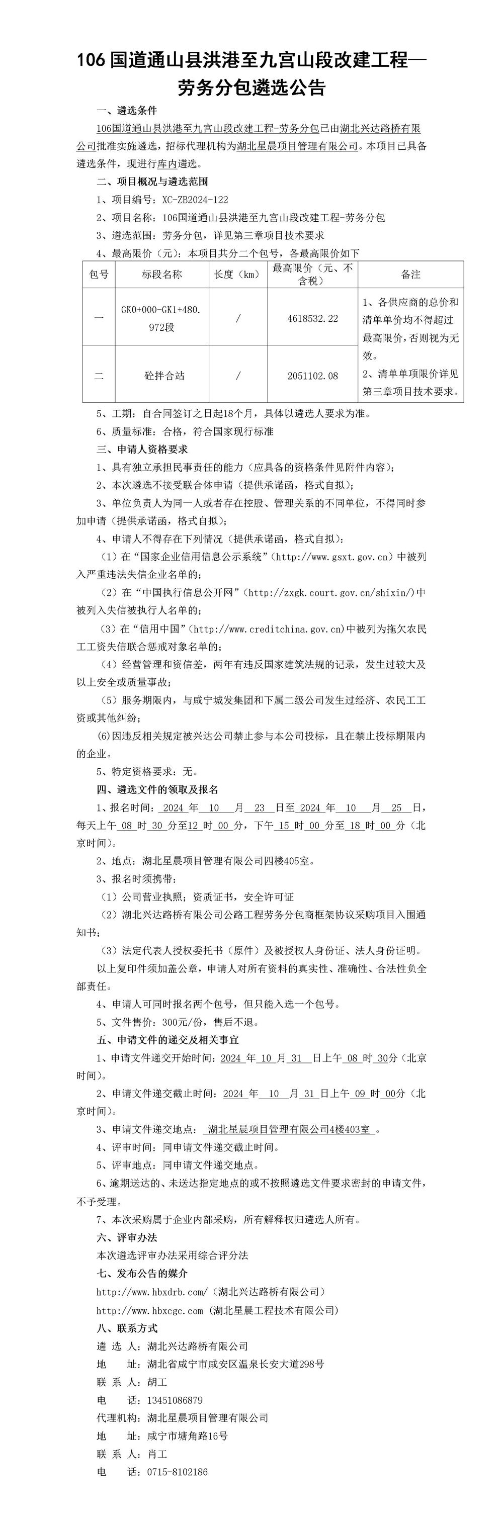 市政工程及砼拌合站公告_01_副本