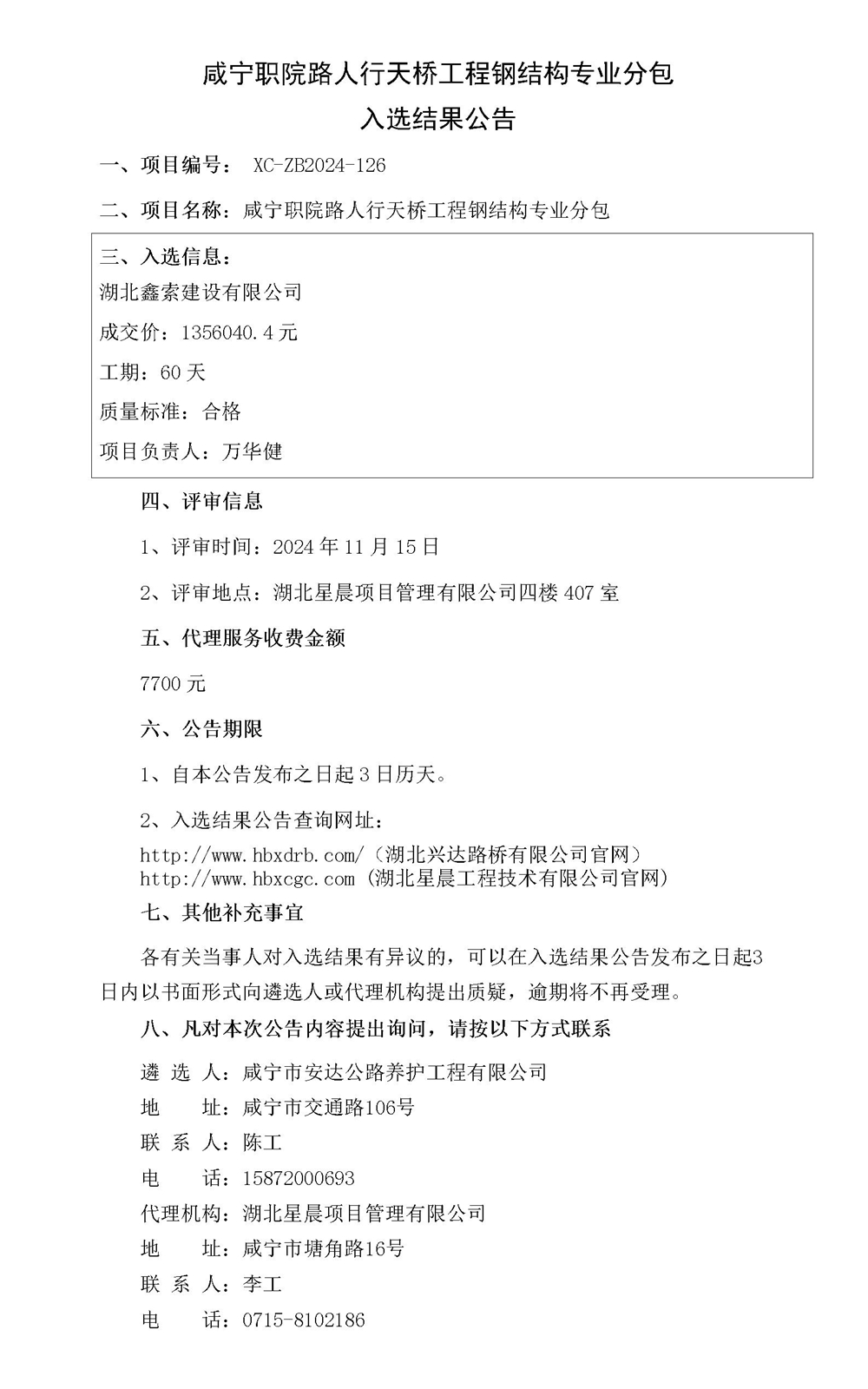 入選結(jié)果公告(1)_01_副本