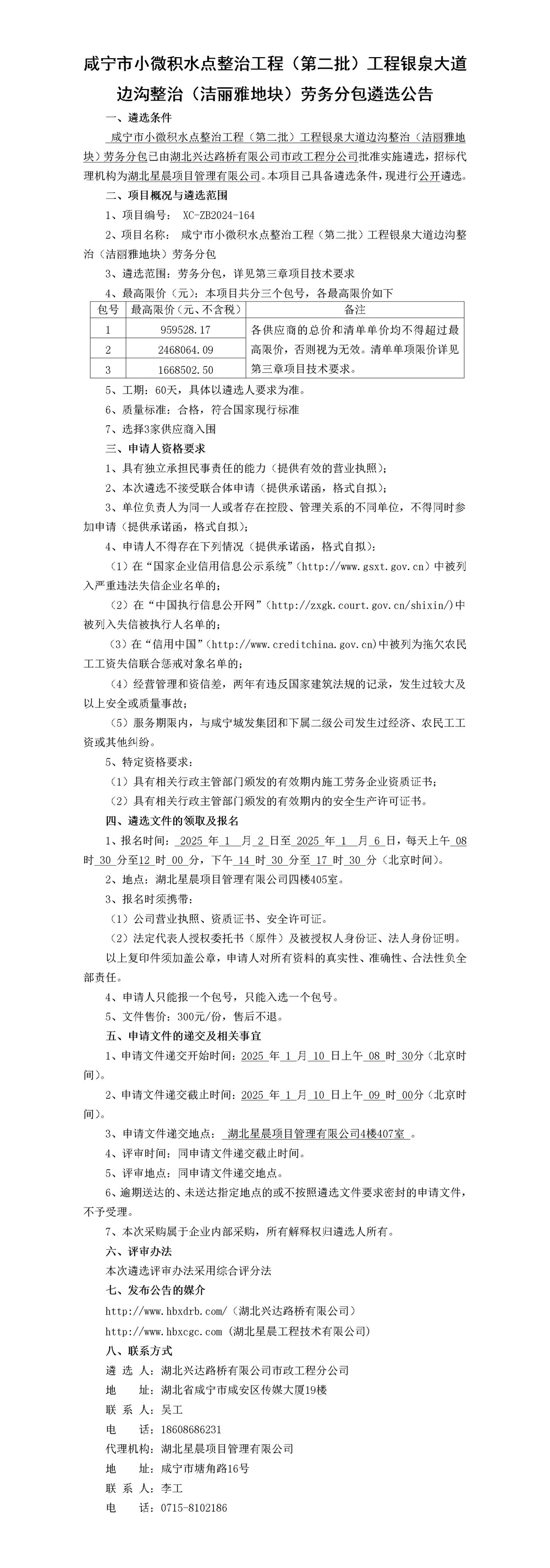 公告（勞務）_01_副本