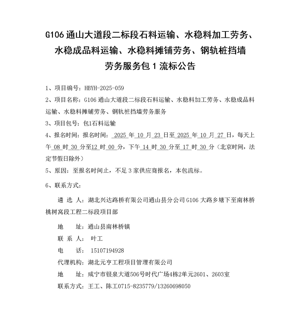 G106包1流標(biāo)公告_01_副本