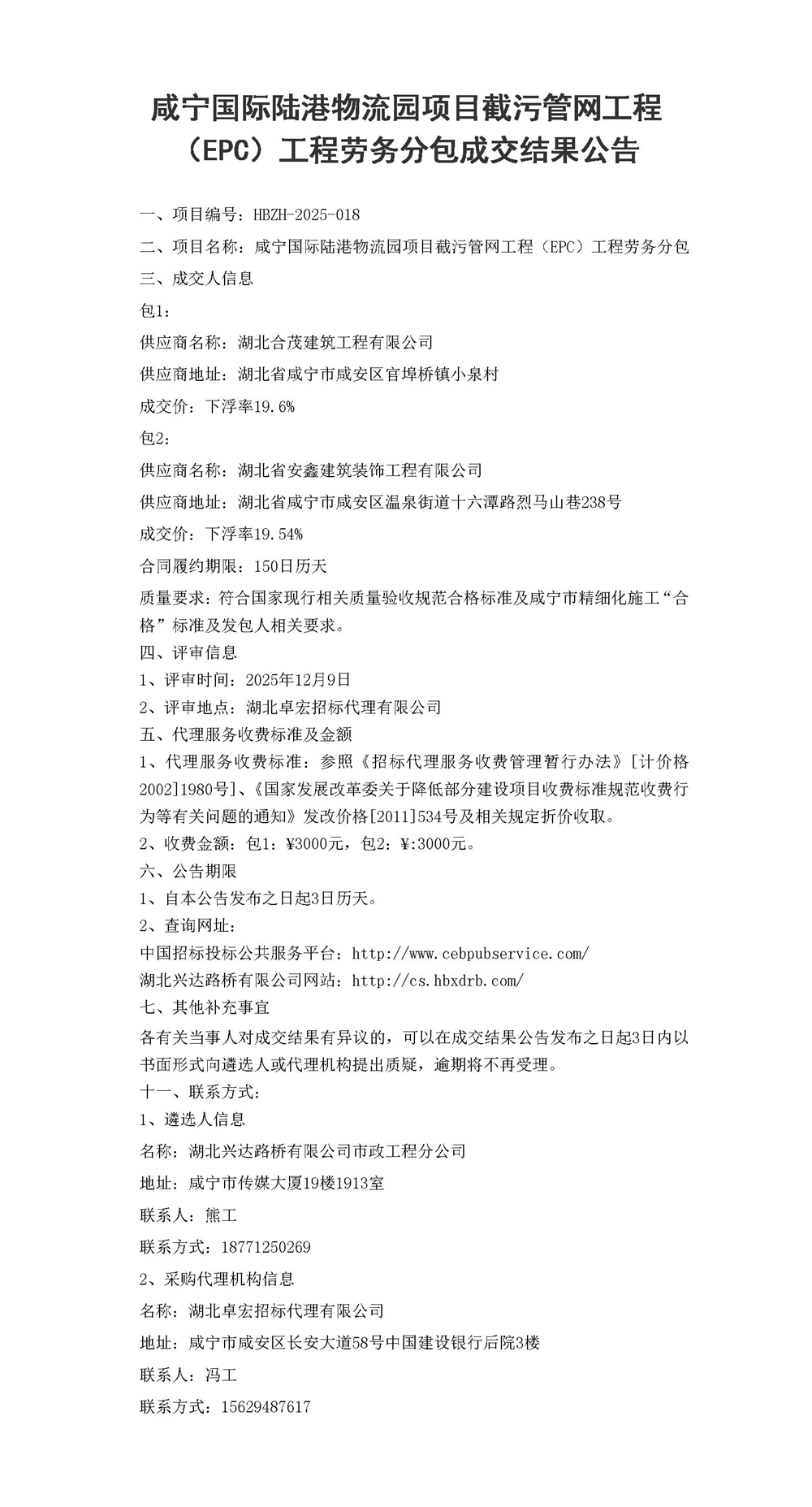 結(jié)果公告_01_副本