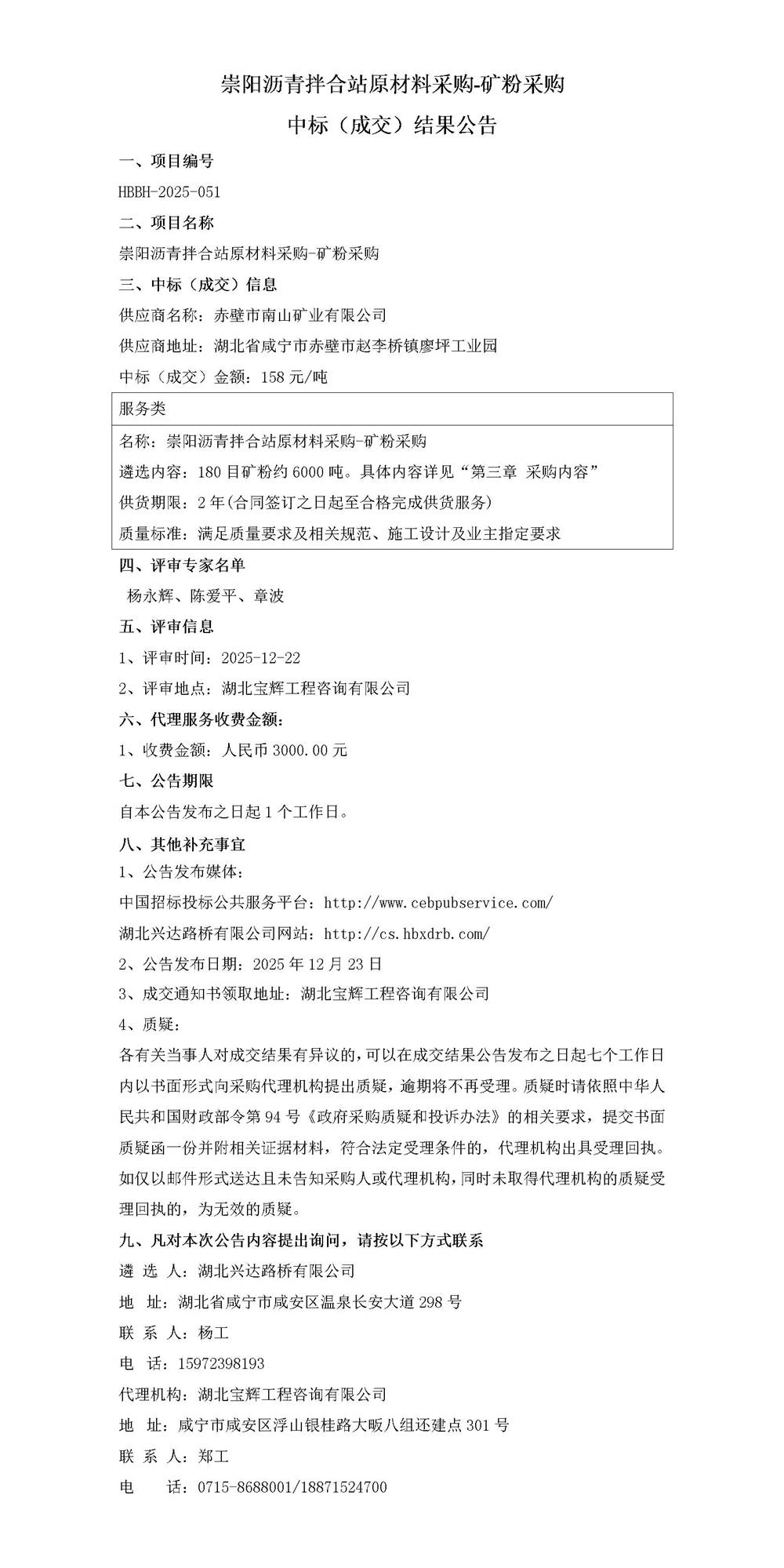 8、中標(biāo)結(jié)果公告_01_副本