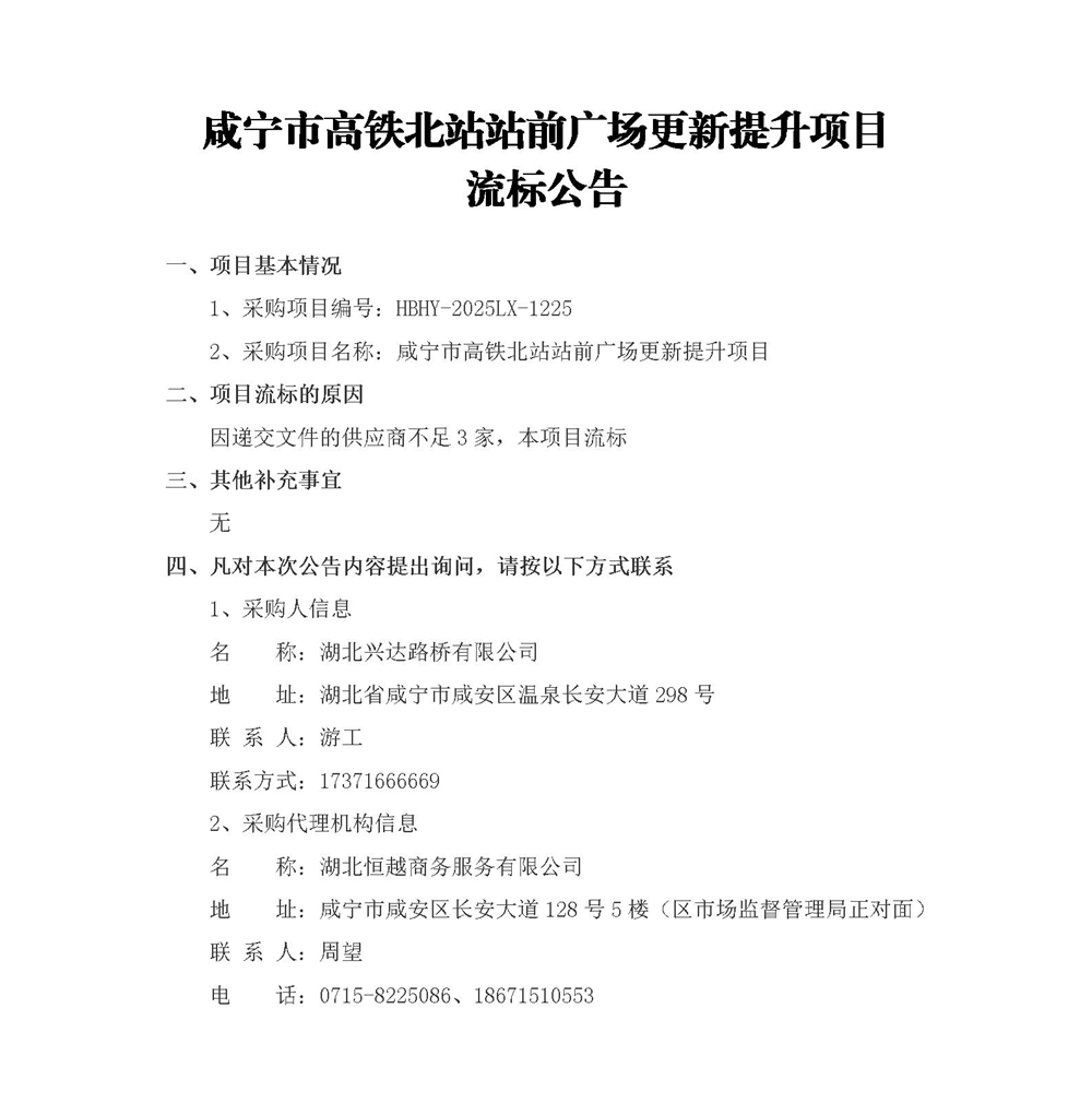 流標(biāo)公告_01_副本