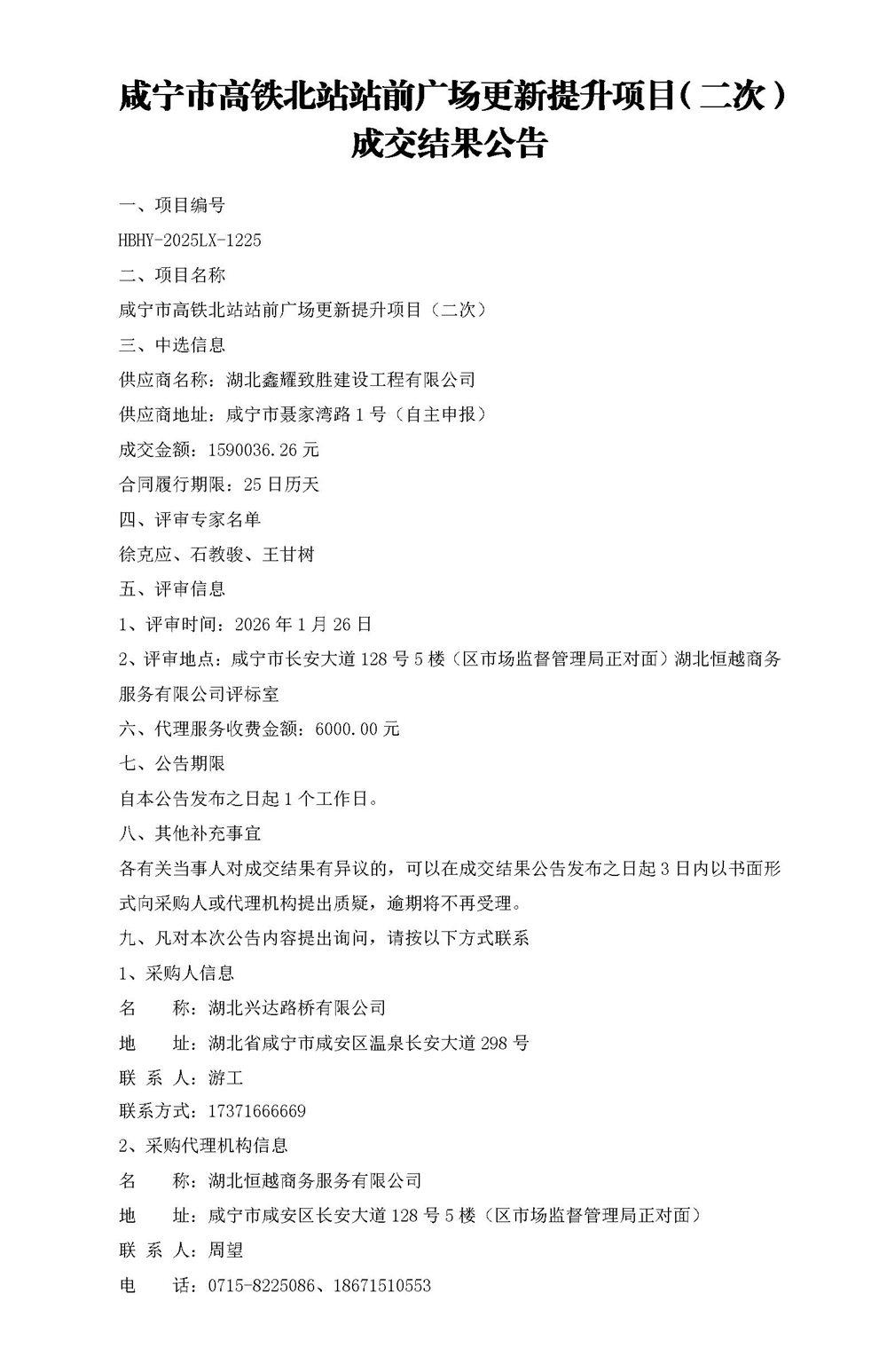 成交結(jié)果公告(1)_01_副本