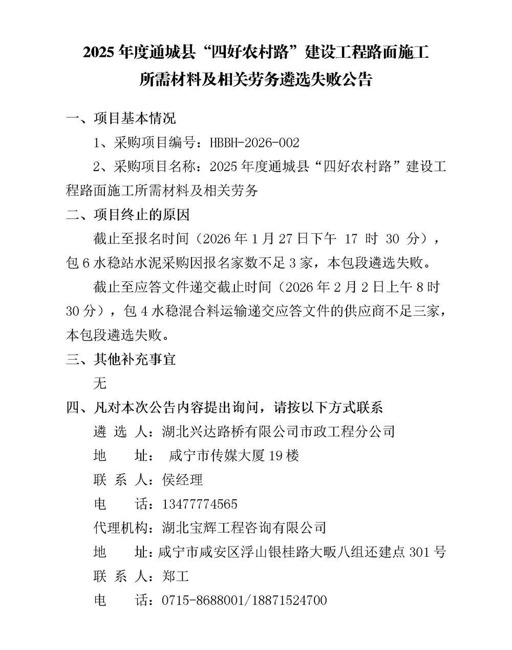 流標(biāo)公告0204_01_副本