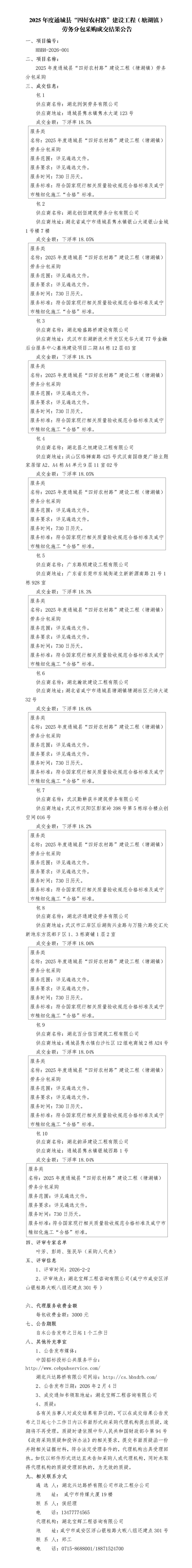 成交公告-勞務_01_副本